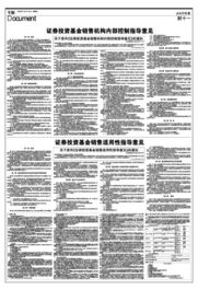 关于发布《证券投资基金销售适用性指导意见》的通知 厘清与非证券业务投资的边界